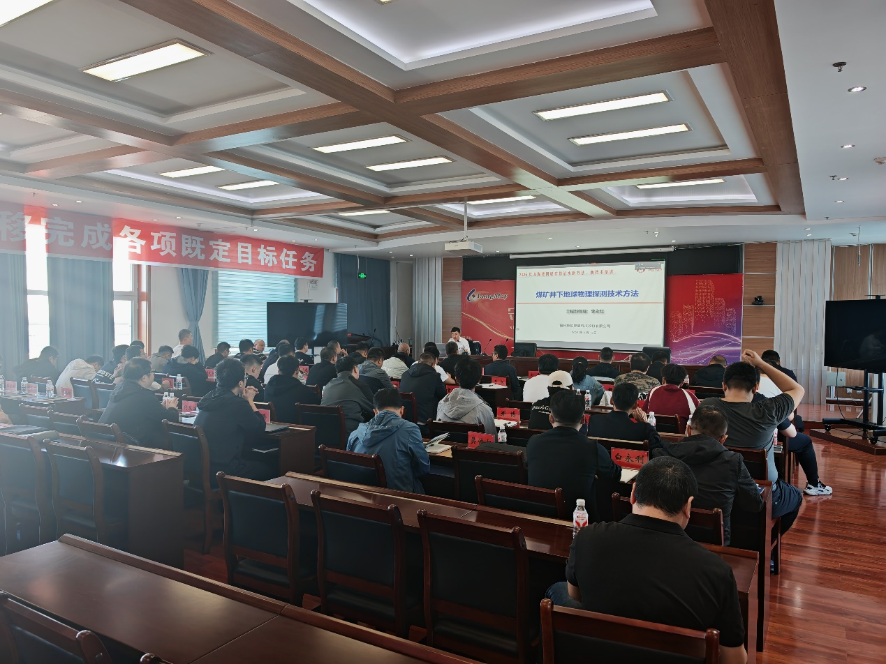 華虹智能赴龍煤集團(tuán)開展防治水培訓(xùn) 地測精英共探“智能